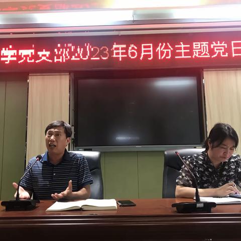 真学笃行强党性，实干担当建新功--北港小学党支部2023年6月主题党日