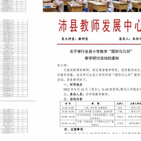 畅游于图形几何 沉醉于数学魅力———小学数学专题研讨活动