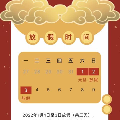 2022年元旦致家长一封信——扶隆镇中心小学