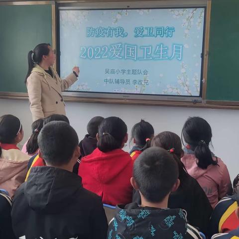 少先队活动简报---“抗疫有我，爱卫同行”吴庙小学爱国卫生月主题活动