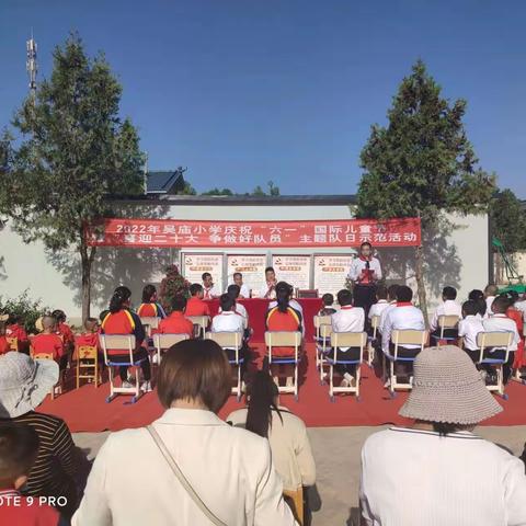 “喜迎二十大，争做好队员”---记城川镇吴庙小学庆祝六一国际儿童节主题活动