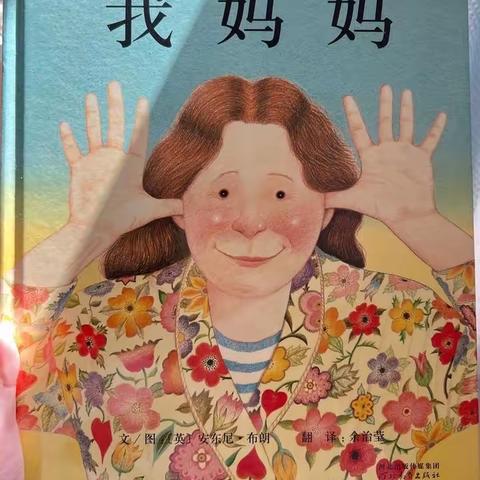 《我妈妈》———小二班班本课程