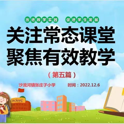 云端齐相聚，教研促成长——沙流河镇张庄子小学线上教研活动