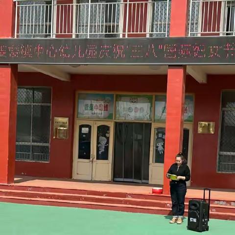 “巾帼绽芳华    奋进谱新篇”姜楼镇中心幼儿园开展教职工庆“三八”国际妇女节联欢活动