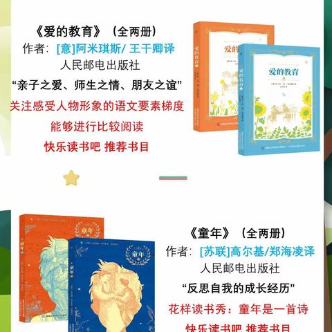 班班共读第40期 腹有诗书气自华——吕梁市交口县康城镇中心学校小学六年级166班