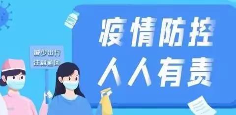 静态管理下的我们应该怎么做呢？———上饶市第一小学致家长一封信