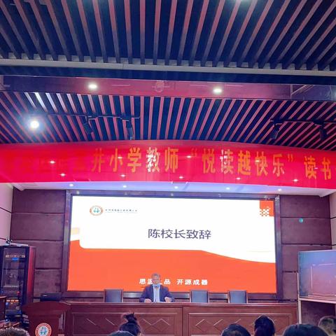 与经典同行 育时代新人—零陵区徐家井小学教师自主阅读“悦读越快乐”三月读书分享会
