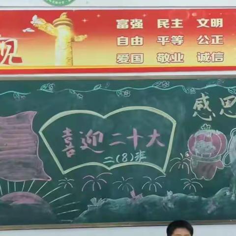 “学习二十大精神，感恩伟大祖国”主题黑板报比赛优秀作品展