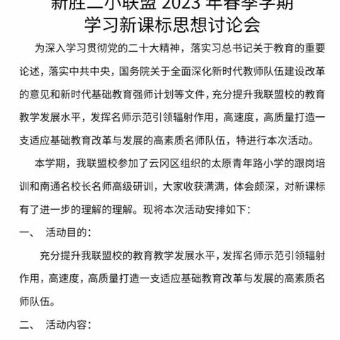 成长在前行之路                            ----新胜二小联盟校新课标研讨活动(云冈小学站)