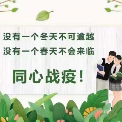 【新小·心理课程】同心抗疫，宅家精彩