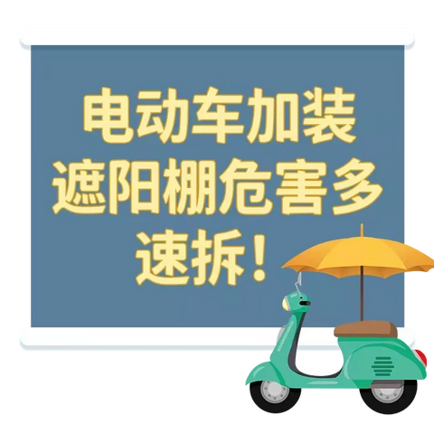 【安全相伴】汉寿县辰阳中学“拆伞戴盔”倡议书