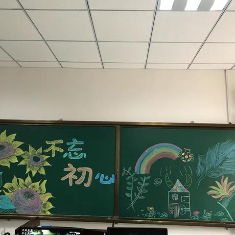 不忘初心❤️方得始终