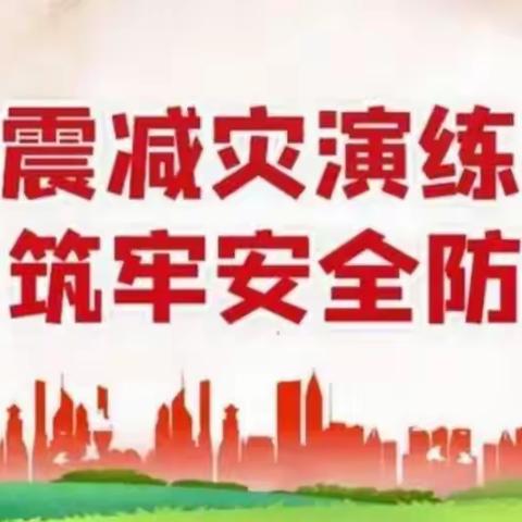 辽阳县三新学校纪念“九 · 一八”防震疏散演练