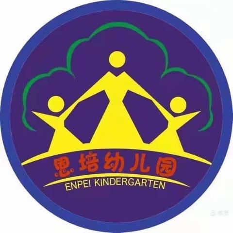 贵阳市恩培幼儿园“我是生活小能手”技能比赛