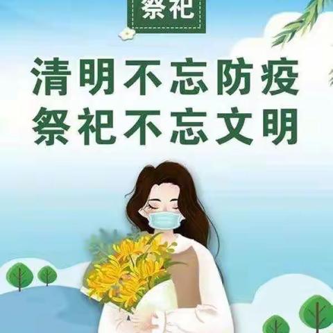 “绿色清明，文明祭扫”---四年级清明节主题教育活动