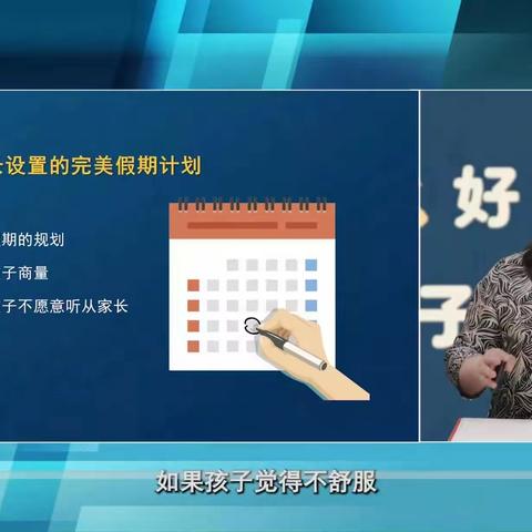 文明校园建设——育德中学三宽家长课堂《如何引导孩子做好假期规划》总结