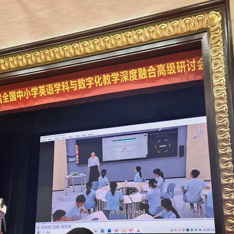 第十届全国中小学英语学科与数字化教学深度融合高级研讨会