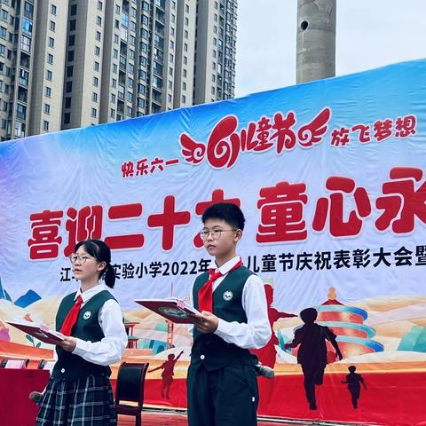 江华博雅实验小学一年级——快乐成长 梦想飞扬 欢度六一儿童节