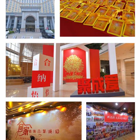 『悟纳合聚成爱』《关系·财富论坛》第一天