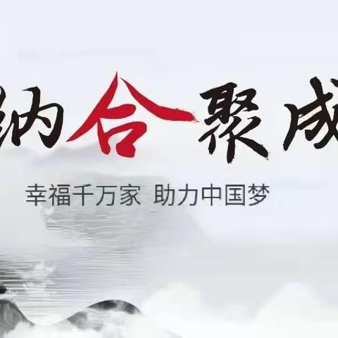 悟纳合聚成爱199全年线上学习，抢报了！