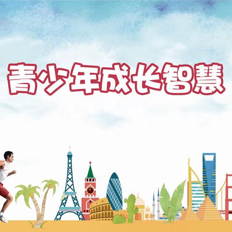 2022年暑假《青少年成长智慧训练营》山西晋城7月5日～10日开班喽💖欢迎天使宝贝们回家👏