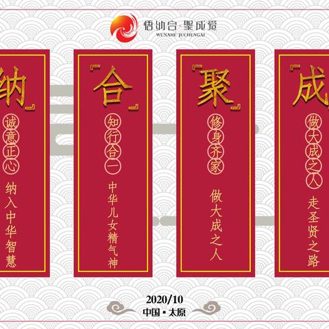 『悟纳合聚成爱』第87届·悟～第二天❤️接纳