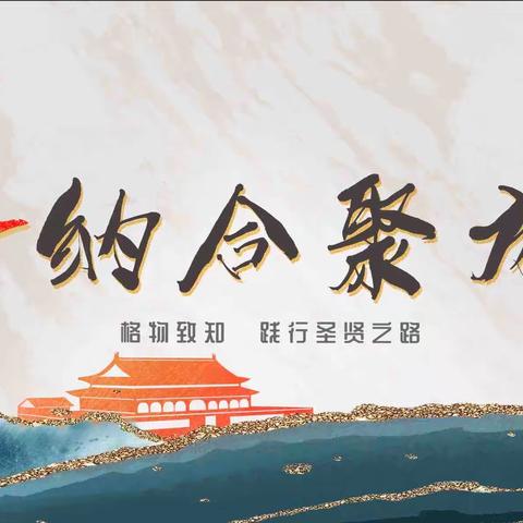 『悟纳合聚成爱』第91届悟山西晋城班～因爱存在[爱心]为你而来🌼