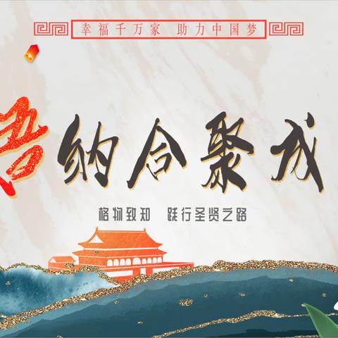 『悟纳合聚成爱』第103届·悟绵阳首班第一天❤️因爱❤️存在&为你而来