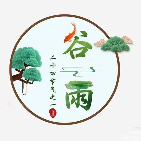 和美•市二幼青青园//谷雨时节 美食美刻(4.18---4.22)一周食谱