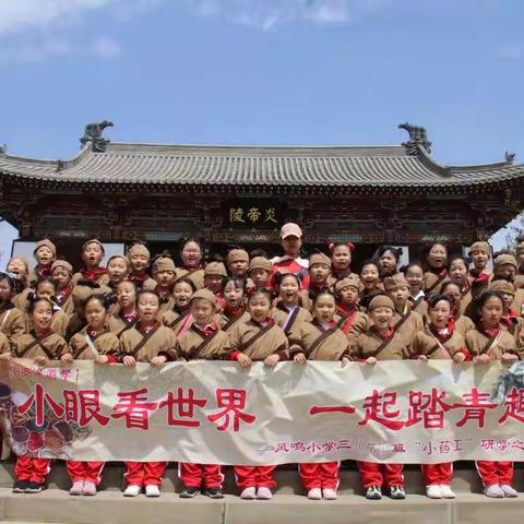 凤鸣小学三（7）班“小药工”研学之旅