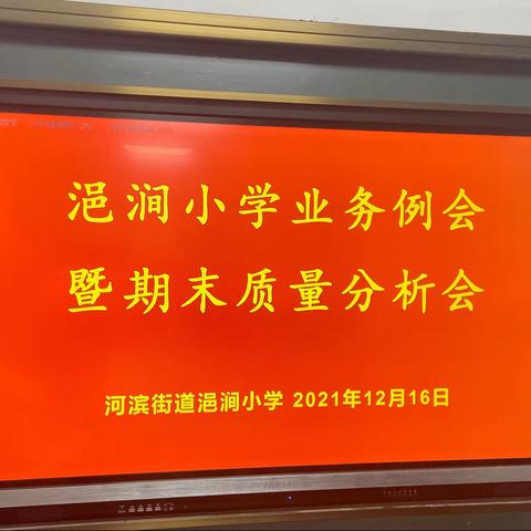 立足教研，不忘初心———实验小学浥涧分校教研活动纪实