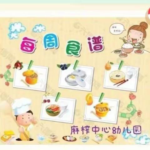 （第2周9.11—9.15）幼儿营养膳食分享