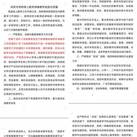 宋官屯学校双减——严控作业总量