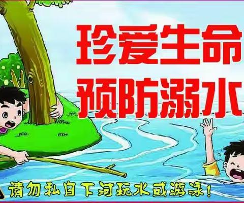 珍爱生命，预防溺水—鹿城小学云荫寺校区二年级防溺水安全教育小记