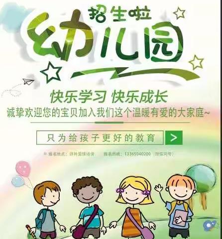 康鹭幼儿园2023年秋季报名招生中