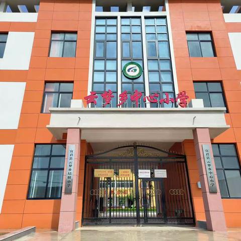 筑梦新学期  扬帆启新航