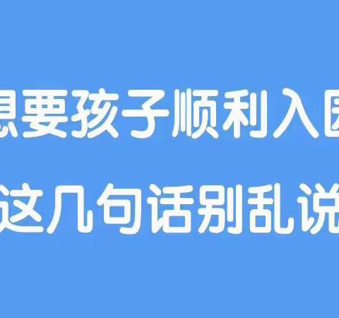 刚入园新生第一阶段家长注意事项———龙兴、世纪御璟幼儿园。