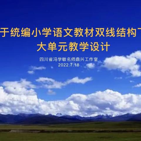 集中研学，共叙大美语文佳话——2022年康定市中小学教师教学能力提升培训（第8期）