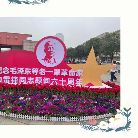 长郡双语谷山实验中学2207班学习二十大，“雷锋精神“伴我行社会实践活动