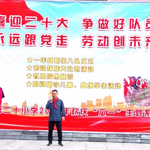 喜迎二十大 欢乐庆六一——凯里二十小欢庆2022年“六一”主题系列活动