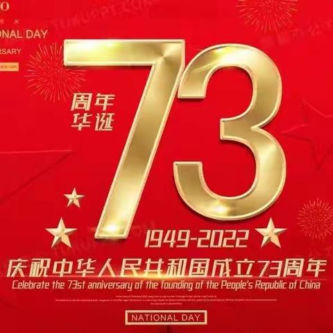 喜迎二十大 强国复兴有我，—凯里市第二十小学开展“喜迎国庆”系列活动