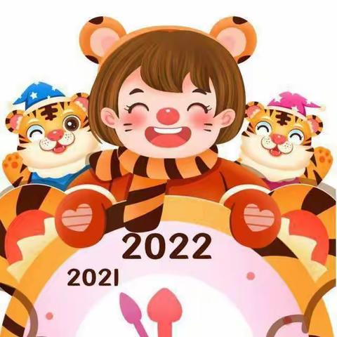 槐山小学2022年元旦致家长的一封信