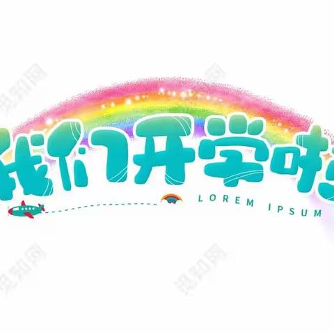 德保县城关镇鉴河小学2022年秋季学期-开学初致家长告知书