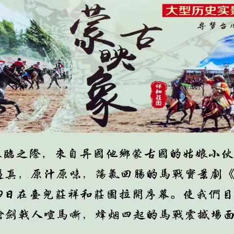 蒙古映象大型历史实景剧《一代天骄》