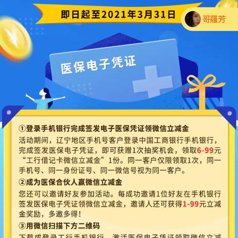 辽河油田兴油支行多措并举 大力落实医保电子凭证推广工作 效果显著