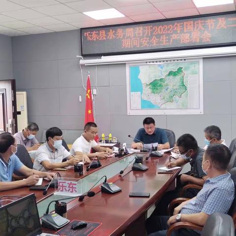 乐东县水务局召开2022年国庆及党的二十大期间安全生产专题部署会