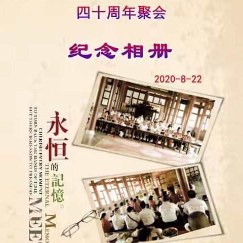 同学聚会相册