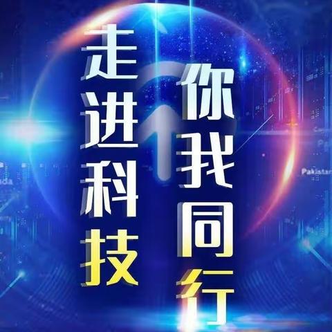 大通支行：崇尚科学活动周，金融科技惠群众