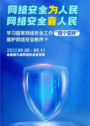 【网安济南】【先锋龙洞】财富花园社区开展网络安全宣传周主题活动