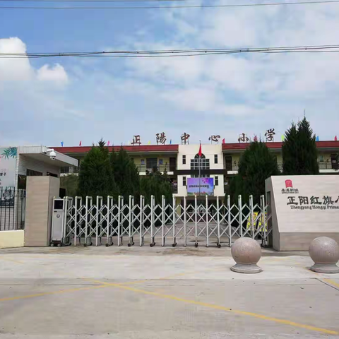 落实立德树人，培养法治观念——记正阳红旗小学《道德与法治》公开课活动